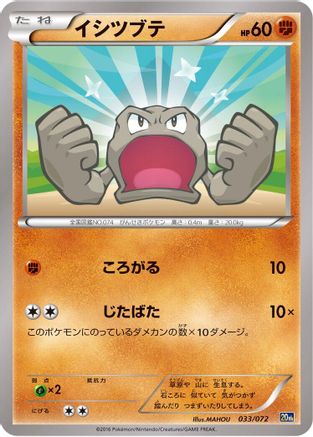 Geodude 033/072 [BREAK Starter Pack] (Japanese)
