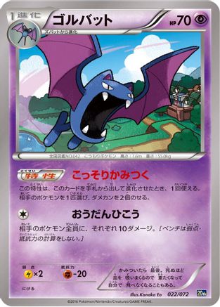 Golbat 022/072 [BREAK Starter Pack] (Japanese)