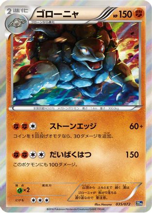Golem 035/072 [BREAK Starter Pack] (Japanese)