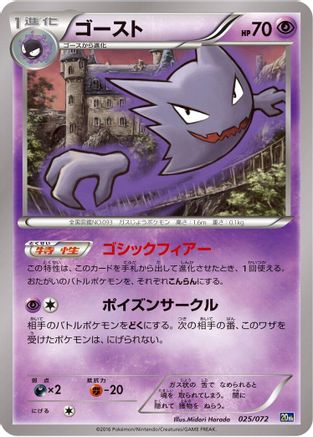 Haunter 025/072 [BREAK Starter Pack] (Japanese)