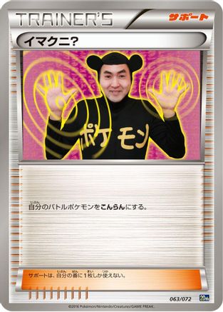 Imakuni? 063/072 [BREAK Starter Pack] (Japanese)