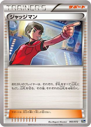 Judge 065/072 [BREAK Starter Pack] (Japanese)