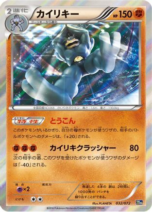Machamp 032/072 [BREAK Starter Pack] (Japanese)