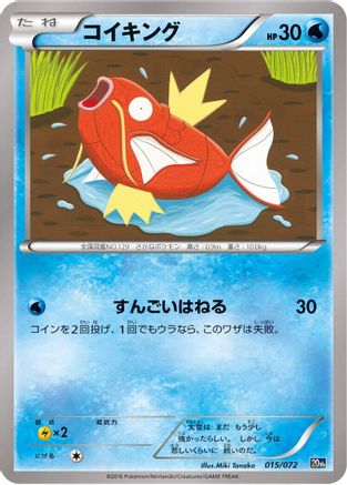 Magikarp 015/072 [BREAK Starter Pack] (Japanese)