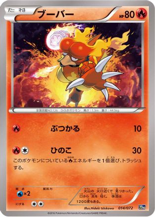 Magmar 014/072 [BREAK Starter Pack] (Japanese)