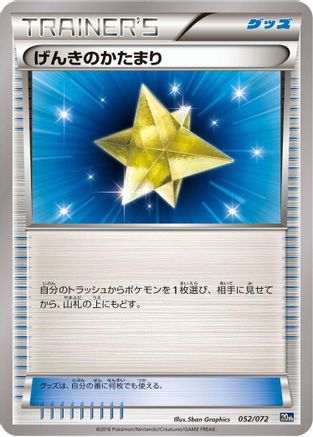 Max Revive 052/072 [BREAK Starter Pack] (Japanese)