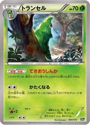 Metapod 004/072 [BREAK Starter Pack] (Japanese)