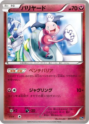 Mr. Mime 041/072 [BREAK Starter Pack] (Japanese)