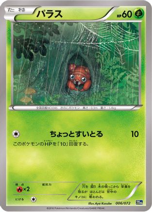 Paras 006/072 [BREAK Starter Pack] (Japanese)