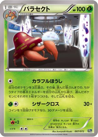 Parasect 007/072 [BREAK Starter Pack] (Japanese)