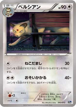 Persian 043/072 [BREAK Starter Pack] (Japanese)