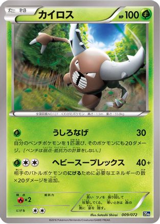Pinsir 009/072 [BREAK Starter Pack] (Japanese)