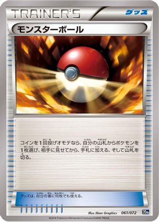 Poke Ball 061/072 [BREAK Starter Pack] (Japanese)