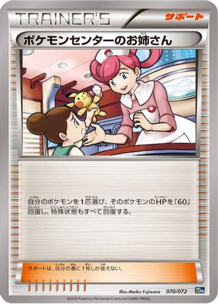 Pokemon Center Lady 070/072 [BREAK Starter Pack] (Japanese)