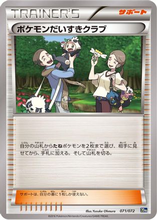 Pokemon Fan Club 071/072 [BREAK Starter Pack] (Japanese)