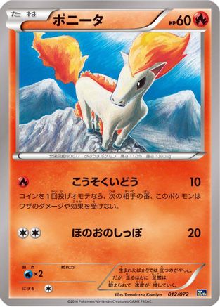 Ponyta 012/072 [BREAK Starter Pack] (Japanese)