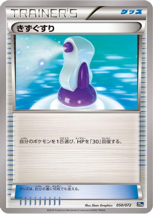 Potion 050/072 [BREAK Starter Pack] (Japanese)