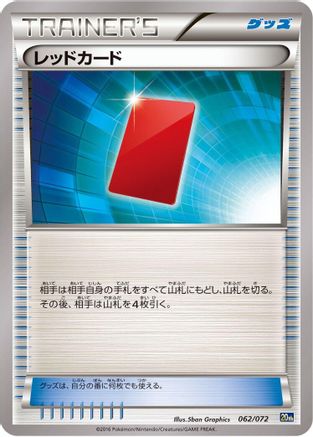 Red Card 062/072 [BREAK Starter Pack] (Japanese)