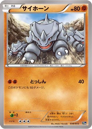 Rhyhorn 038/072 [BREAK Starter Pack] (Japanese)