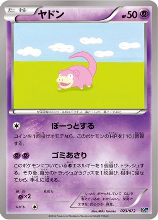 Slowpoke 023/072 [BREAK Starter Pack] (Japanese)