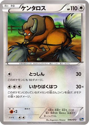 Tauros 046/072 [BREAK Starter Pack] (Japanese)