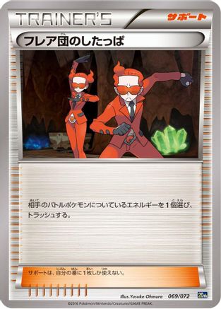 Team Flare Grunt 069/072 [BREAK Starter Pack] (Japanese)