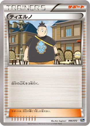 Tierno 066/072 [BREAK Starter Pack] (Japanese)