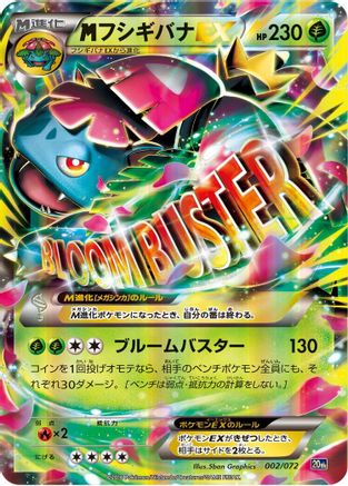 Venusaur 002/072 [BREAK Starter Pack] (Japanese)