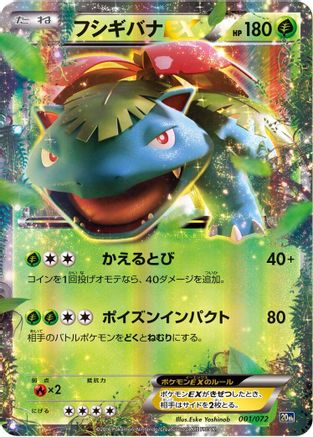 Venusaur EX 001/072 [BREAK Starter Pack] Holofoil (Japanese)
