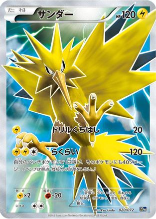 Zapdos 020/072 [BREAK Starter Pack] (Japanese)
