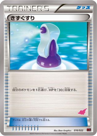 Potion 016/022 [XYE EmboarEX vs TogekissEX Deck Kit] (Japanese)