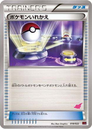 Switch 018/022 [XYE EmboarEX vs TogekissEX Deck Kit] (Japanese)