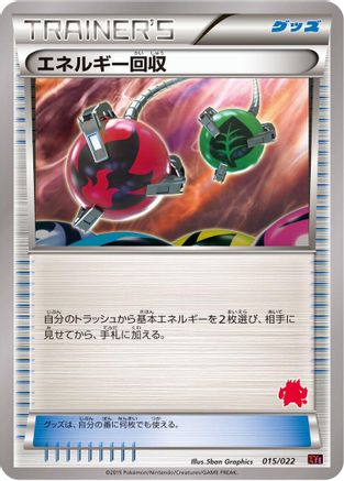 Energy Retrieval 015/022 [XYE EmboarEX vs TogekissEX Deck Kit] (Japanese)