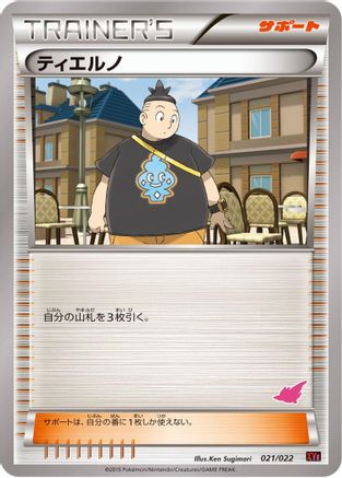 Tierno 021/022 [XYE EmboarEX vs TogekissEX Deck Kit] (Japanese)