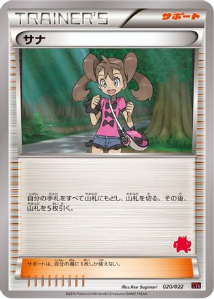 Shauna 020/022 [XYE EmboarEX vs TogekissEX Deck Kit] (Japanese)