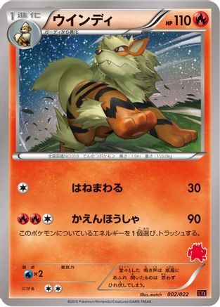 Arcanine 002/022 [XYE EmboarEX vs TogekissEX Deck Kit] (Japanese)