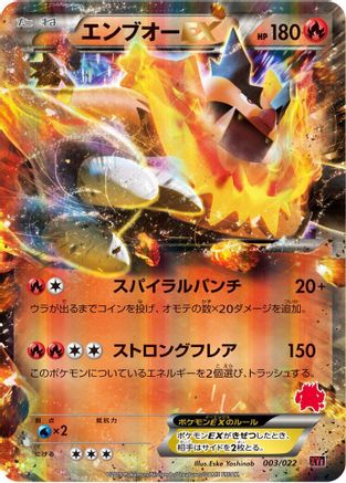 Emboar EX 003/022 [XYE EmboarEX vs TogekissEX Deck Kit] Holofoil (Japanese)