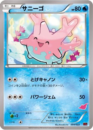Corsola 004/022 [XYE EmboarEX vs TogekissEX Deck Kit] (Japanese)