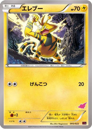 Electabuzz 005/022 [XYE EmboarEX vs TogekissEX Deck Kit] (Japanese)