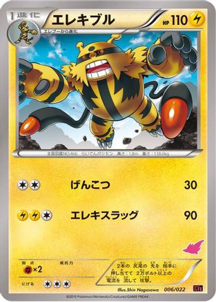 Electivire 006/022 [XYE EmboarEX vs TogekissEX Deck Kit] (Japanese)