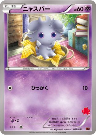 Espurr 007/022 [XYE EmboarEX vs TogekissEX Deck Kit] (Japanese)