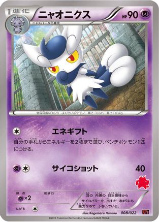 Meowstic 008/022 [XYE EmboarEX vs TogekissEX Deck Kit] (Japanese)