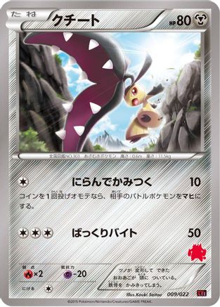Mawile 009/022 [XYE EmboarEX vs TogekissEX Deck Kit] (Japanese)