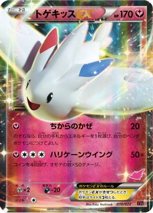Togekiss EX 010/022 [XYE EmboarEX vs TogekissEX Deck Kit] Holofoil (Japanese)
