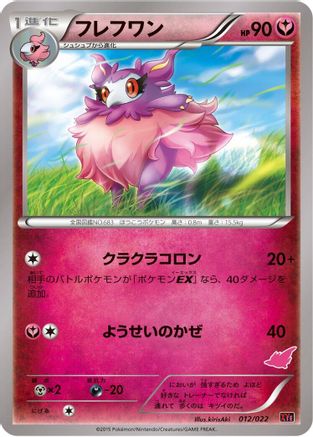 Aromatisse 012/022 [XYE EmboarEX vs TogekissEX Deck Kit] (Japanese)