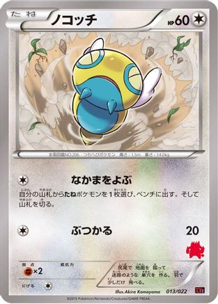 Dunsparce 013/022 [XYE EmboarEX vs TogekissEX Deck Kit] (Japanese)