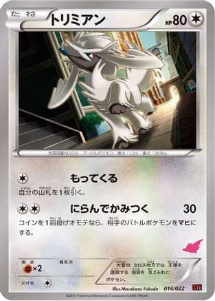 Furfrou 014/022 [XYE EmboarEX vs TogekissEX Deck Kit] (Japanese)
