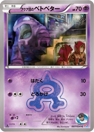 Team Aqua's Grimer 007/034 [CP1 Magma Gang vs Aqua Gang Double Crisis] 1st Edition (Japanese)