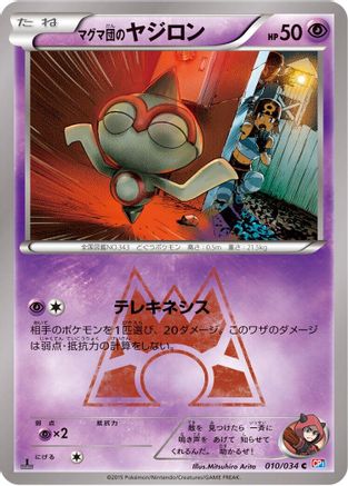 Team Magma's Baltoy 010/034 [CP1 Magma Gang vs Aqua Gang Double Crisis] 1st Edition (Japanese)