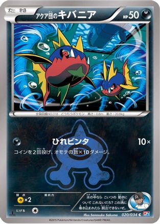 Team Aqua's Carvanha 020/034 [CP1 Magma Gang vs Aqua Gang Double Crisis] 1st Edition (Japanese)